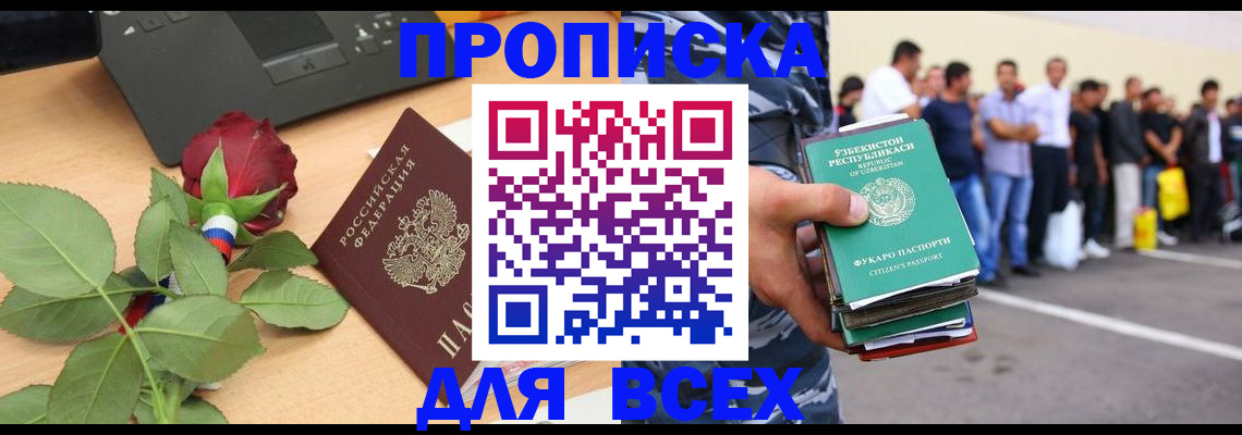 прописка иностранных граждан в Новоаннинском